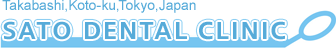 Takabashi,Koto-ku,Tokyo,Japan　SATO DENTAL CLINIC